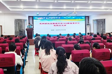 薪火相传启新程 凝心聚力向未来 ‖ 惠州市东江高级中学召开 2026 年春季开学教职工大会